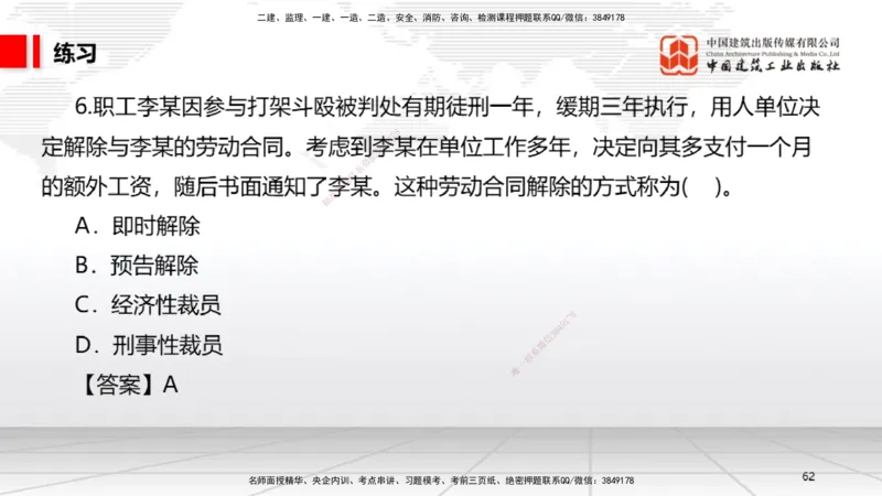B26节：8.2施工中历史文化遗产保护制度上~9.1劳动合同制度（6.30）_2026年一建法规_2025年一建法规SVIP_02-基础精讲✿高端面授✿深度强化_06-法规《两轮基础直播》王文静JGS_讲义