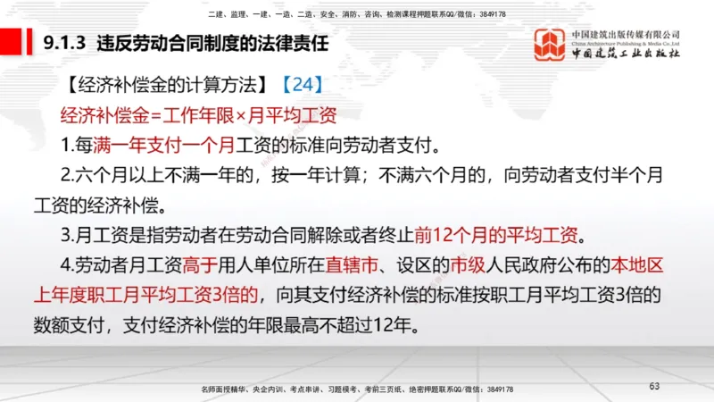 B26节：8.2施工中历史文化遗产保护制度上~9.1劳动合同制度（6.30）_2026年一建法规_2025年一建法规SVIP_02-基础精讲✿高端面授✿深度强化_06-法规《两轮基础直播》王文静JGS_讲义