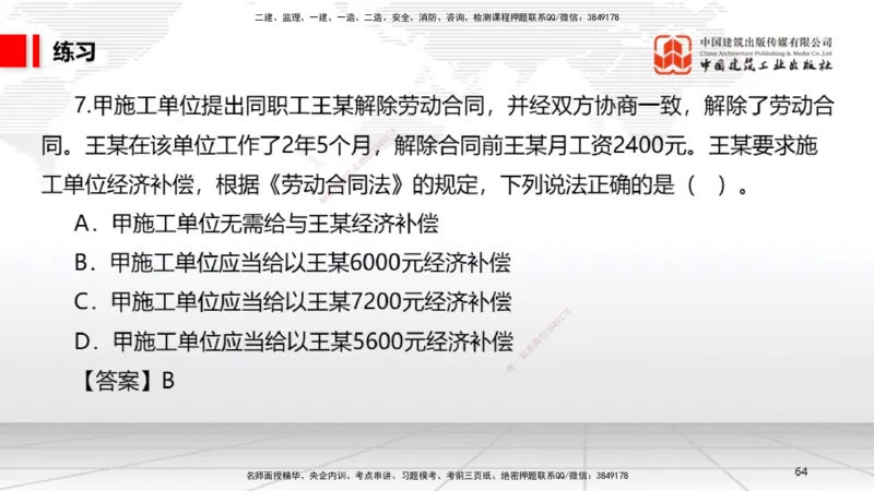 B26节：8.2施工中历史文化遗产保护制度上~9.1劳动合同制度（6.30）_2026年一建法规_2025年一建法规SVIP_02-基础精讲✿高端面授✿深度强化_06-法规《两轮基础直播》王文静JGS_讲义