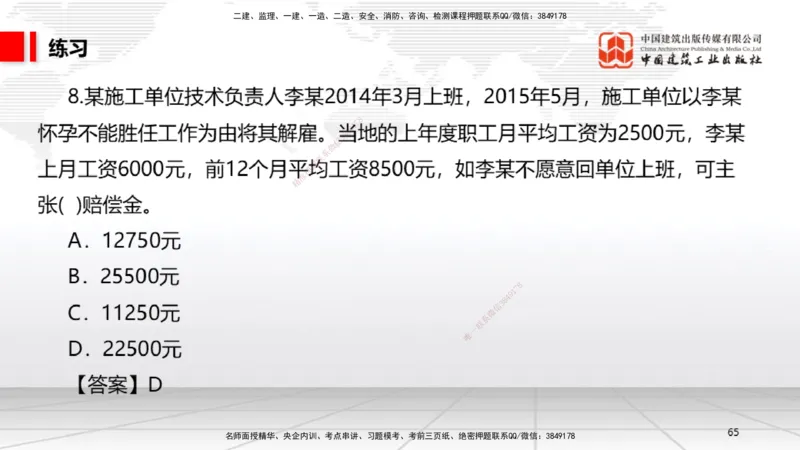 B26节：8.2施工中历史文化遗产保护制度上~9.1劳动合同制度（6.30）_2026年一建法规_2025年一建法规SVIP_02-基础精讲✿高端面授✿深度强化_06-法规《两轮基础直播》王文静JGS_讲义