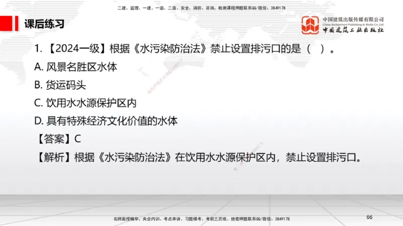 B26节：8.2施工中历史文化遗产保护制度上~9.1劳动合同制度（6.30）_2026年一建法规_2025年一建法规SVIP_02-基础精讲✿高端面授✿深度强化_06-法规《两轮基础直播》王文静JGS_讲义