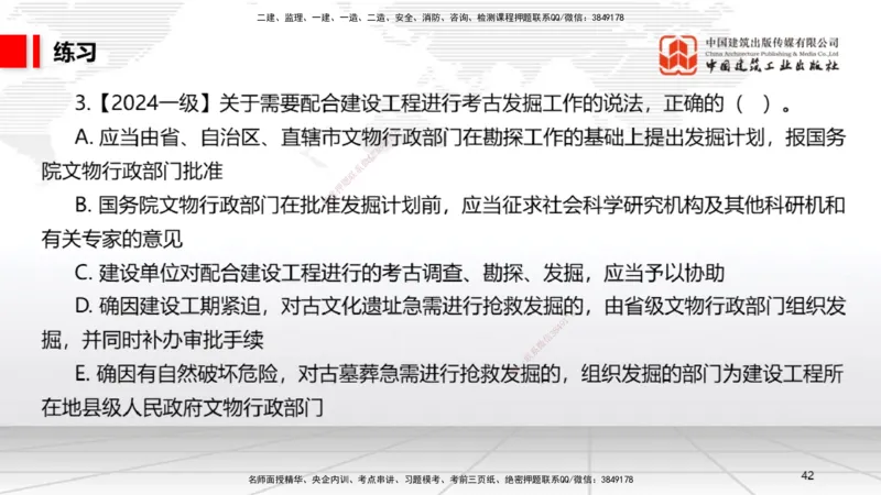 B26节：8.2施工中历史文化遗产保护制度上~9.1劳动合同制度（6.30）_2026年一建法规_2025年一建法规SVIP_02-基础精讲✿高端面授✿深度强化_06-法规《两轮基础直播》王文静JGS_讲义