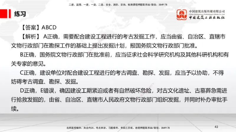 B26节：8.2施工中历史文化遗产保护制度上~9.1劳动合同制度（6.30）_2026年一建法规_2025年一建法规SVIP_02-基础精讲✿高端面授✿深度强化_06-法规《两轮基础直播》王文静JGS_讲义