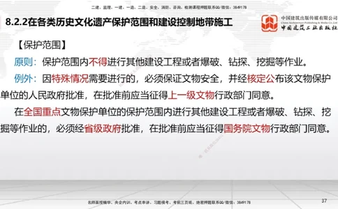 B26节：8.2施工中历史文化遗产保护制度上~9.1劳动合同制度（6.30）_2026年一建法规_2025年一建法规SVIP_02-基础精讲✿高端面授✿深度强化_06-法规《两轮基础直播》王文静JGS_讲义