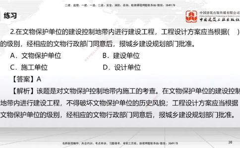 B26节：8.2施工中历史文化遗产保护制度上~9.1劳动合同制度（6.30）_2026年一建法规_2025年一建法规SVIP_02-基础精讲✿高端面授✿深度强化_06-法规《两轮基础直播》王文静JGS_讲义