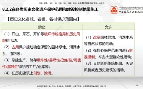 B26节：8.2施工中历史文化遗产保护制度上~9.1劳动合同制度（6.30）_2026年一建法规_2025年一建法规SVIP_02-基础精讲✿高端面授✿深度强化_06-法规《两轮基础直播》王文静JGS_讲义