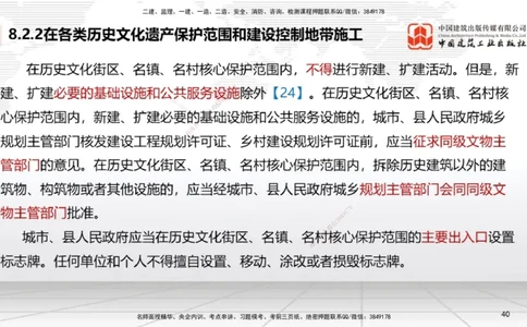 B26节：8.2施工中历史文化遗产保护制度上~9.1劳动合同制度（6.30）_2026年一建法规_2025年一建法规SVIP_02-基础精讲✿高端面授✿深度强化_06-法规《两轮基础直播》王文静JGS_讲义