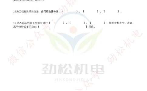 每日一背6月21日作业空白_2026年一级建造师_2026年一建机电_2025年一建机电SVIP_02-基础精讲✿高端面授✿深度强化_30-机电《全系VIP班》劲松SMR_每日一背