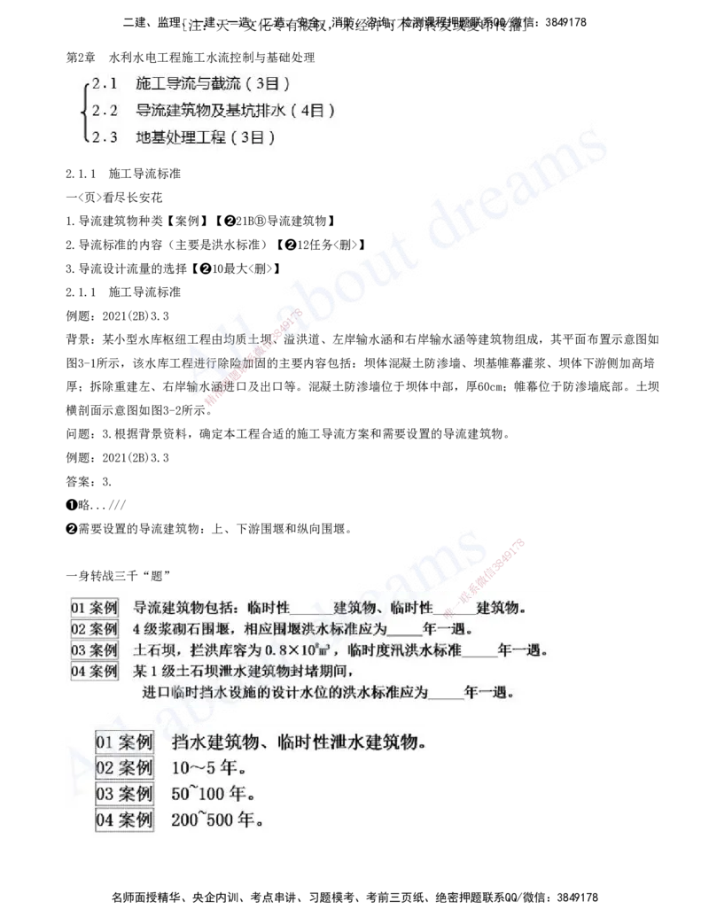 2025-04-习题带练（四）_2026年一级建造师_2026年一建水利_2025年一建水利SVIP_03-习题精析✿实战特训✿模考通关_06-水利《习题解析班》李想XSW_讲义