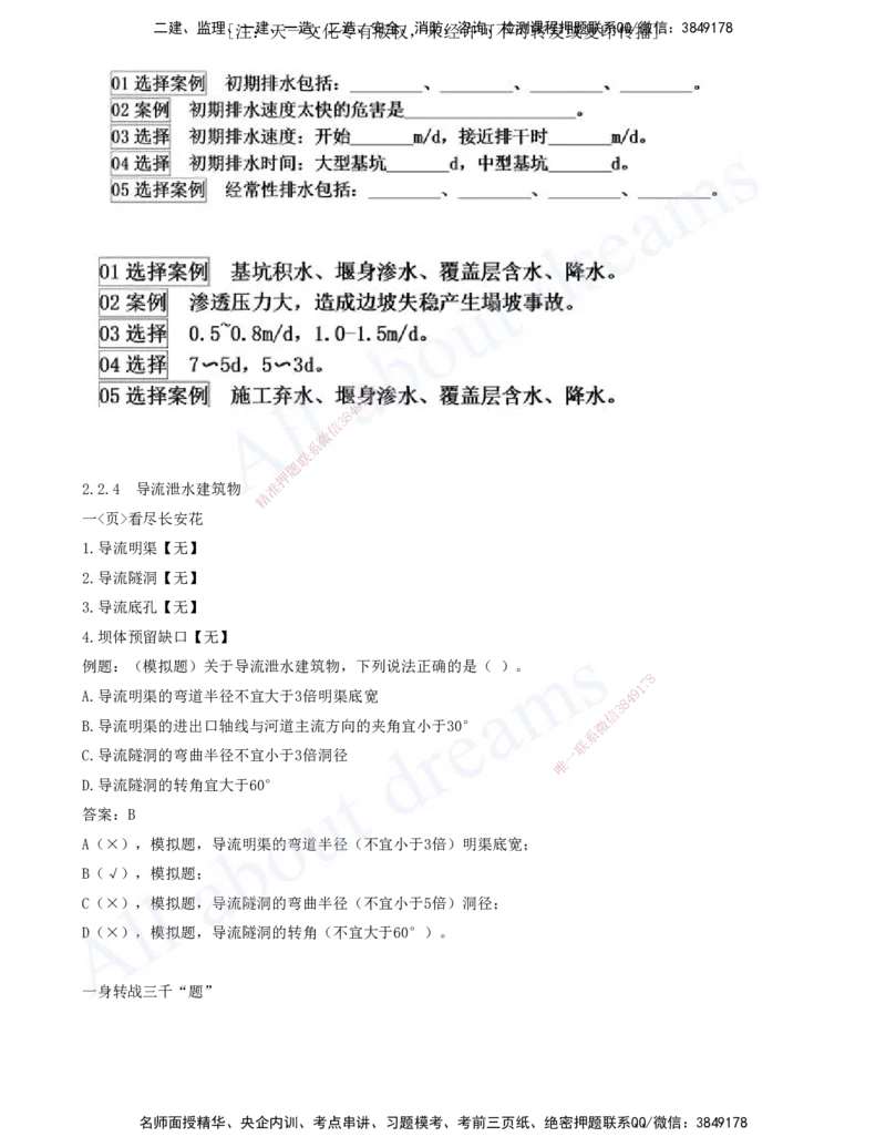 2025-04-习题带练（四）_2026年一级建造师_2026年一建水利_2025年一建水利SVIP_03-习题精析✿实战特训✿模考通关_06-水利《习题解析班》李想XSW_讲义