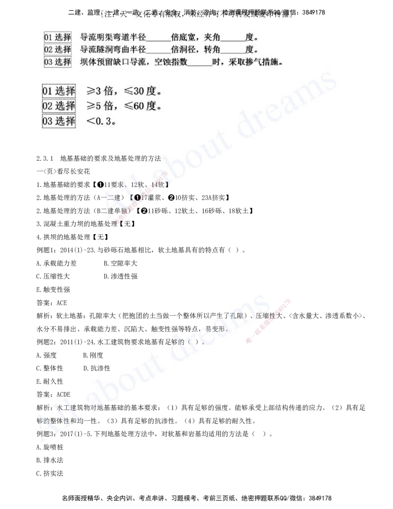 2025-04-习题带练（四）_2026年一级建造师_2026年一建水利_2025年一建水利SVIP_03-习题精析✿实战特训✿模考通关_06-水利《习题解析班》李想XSW_讲义