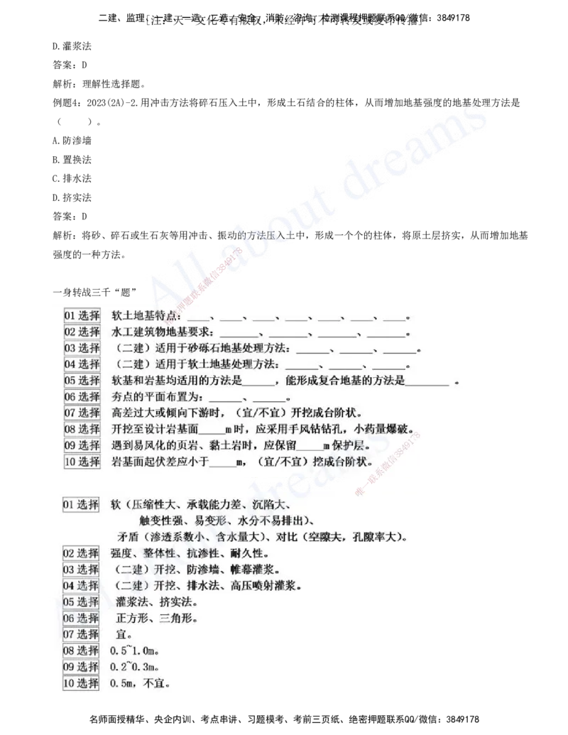 2025-04-习题带练（四）_2026年一级建造师_2026年一建水利_2025年一建水利SVIP_03-习题精析✿实战特训✿模考通关_06-水利《习题解析班》李想XSW_讲义