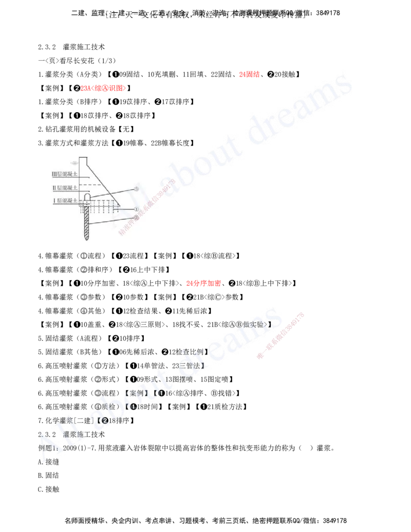 2025-04-习题带练（四）_2026年一级建造师_2026年一建水利_2025年一建水利SVIP_03-习题精析✿实战特训✿模考通关_06-水利《习题解析班》李想XSW_讲义