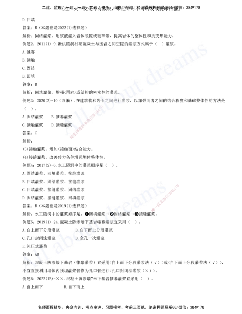 2025-04-习题带练（四）_2026年一级建造师_2026年一建水利_2025年一建水利SVIP_03-习题精析✿实战特训✿模考通关_06-水利《习题解析班》李想XSW_讲义