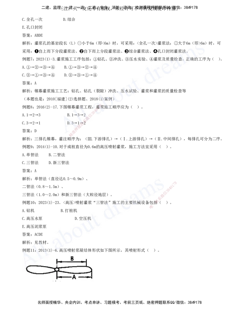 2025-04-习题带练（四）_2026年一级建造师_2026年一建水利_2025年一建水利SVIP_03-习题精析✿实战特训✿模考通关_06-水利《习题解析班》李想XSW_讲义