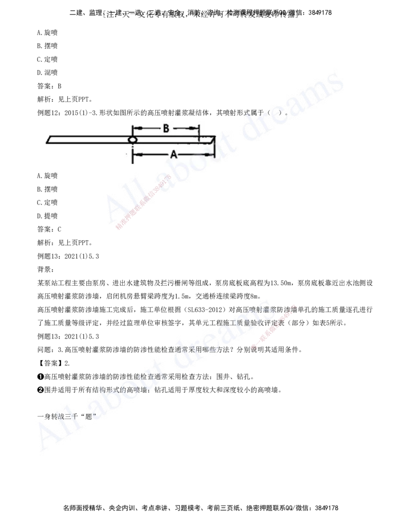 2025-04-习题带练（四）_2026年一级建造师_2026年一建水利_2025年一建水利SVIP_03-习题精析✿实战特训✿模考通关_06-水利《习题解析班》李想XSW_讲义