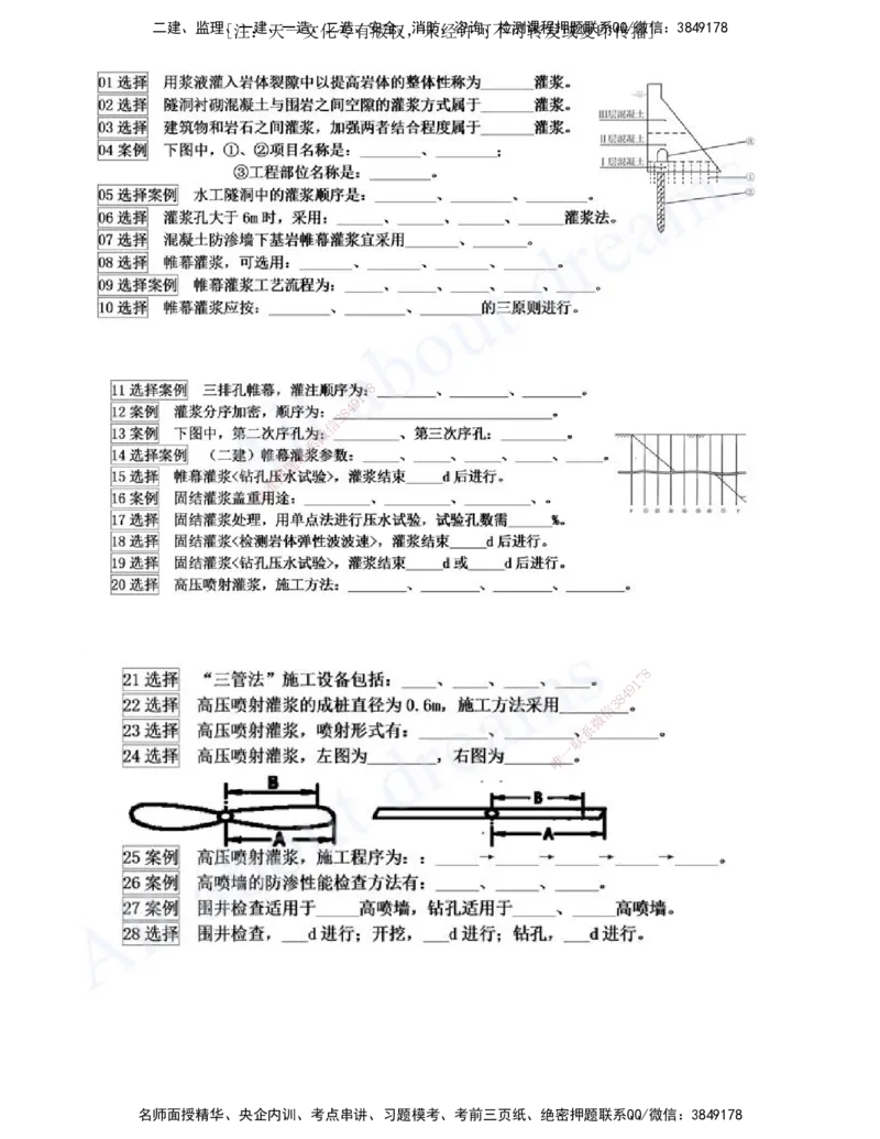 2025-04-习题带练（四）_2026年一级建造师_2026年一建水利_2025年一建水利SVIP_03-习题精析✿实战特训✿模考通关_06-水利《习题解析班》李想XSW_讲义