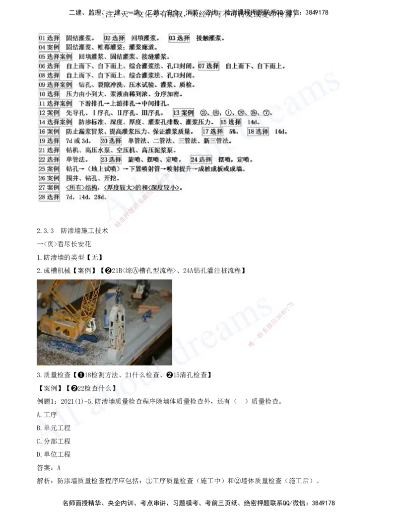 2025-04-习题带练（四）_2026年一级建造师_2026年一建水利_2025年一建水利SVIP_03-习题精析✿实战特训✿模考通关_06-水利《习题解析班》李想XSW_讲义