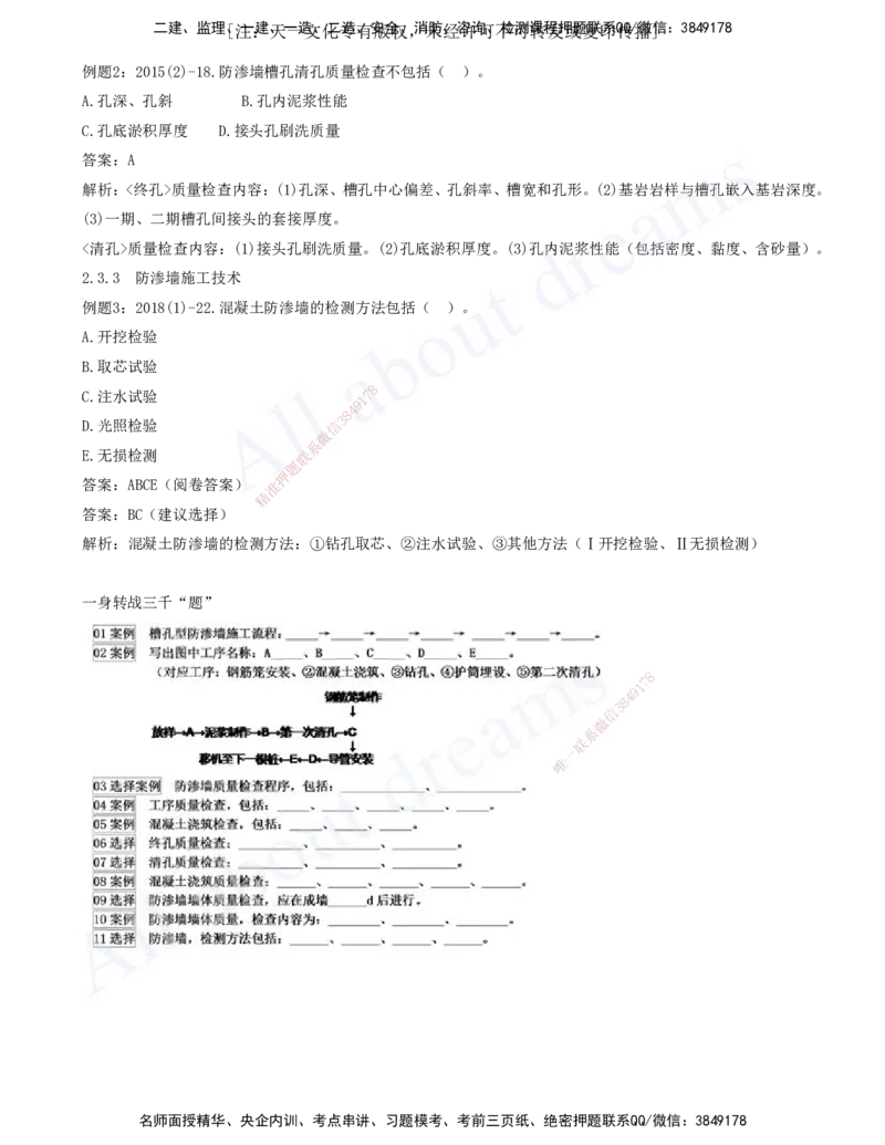 2025-04-习题带练（四）_2026年一级建造师_2026年一建水利_2025年一建水利SVIP_03-习题精析✿实战特训✿模考通关_06-水利《习题解析班》李想XSW_讲义