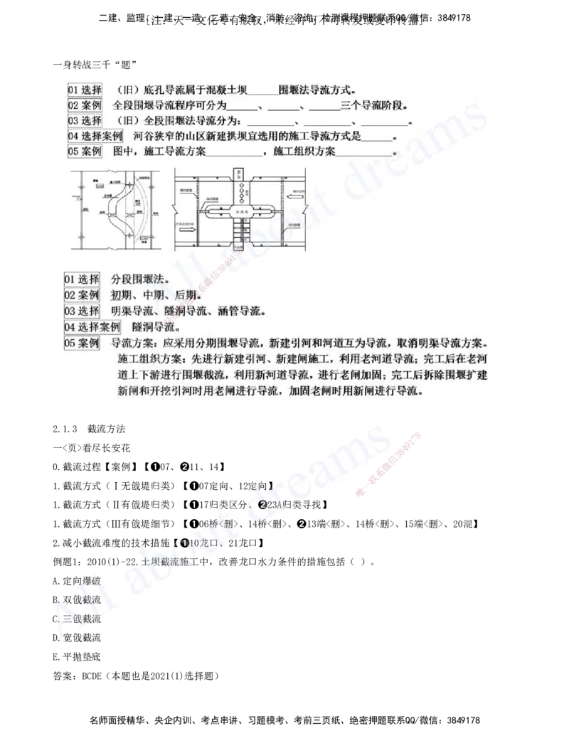 2025-04-习题带练（四）_2026年一级建造师_2026年一建水利_2025年一建水利SVIP_03-习题精析✿实战特训✿模考通关_06-水利《习题解析班》李想XSW_讲义