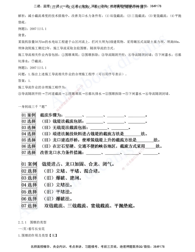 2025-04-习题带练（四）_2026年一级建造师_2026年一建水利_2025年一建水利SVIP_03-习题精析✿实战特训✿模考通关_06-水利《习题解析班》李想XSW_讲义