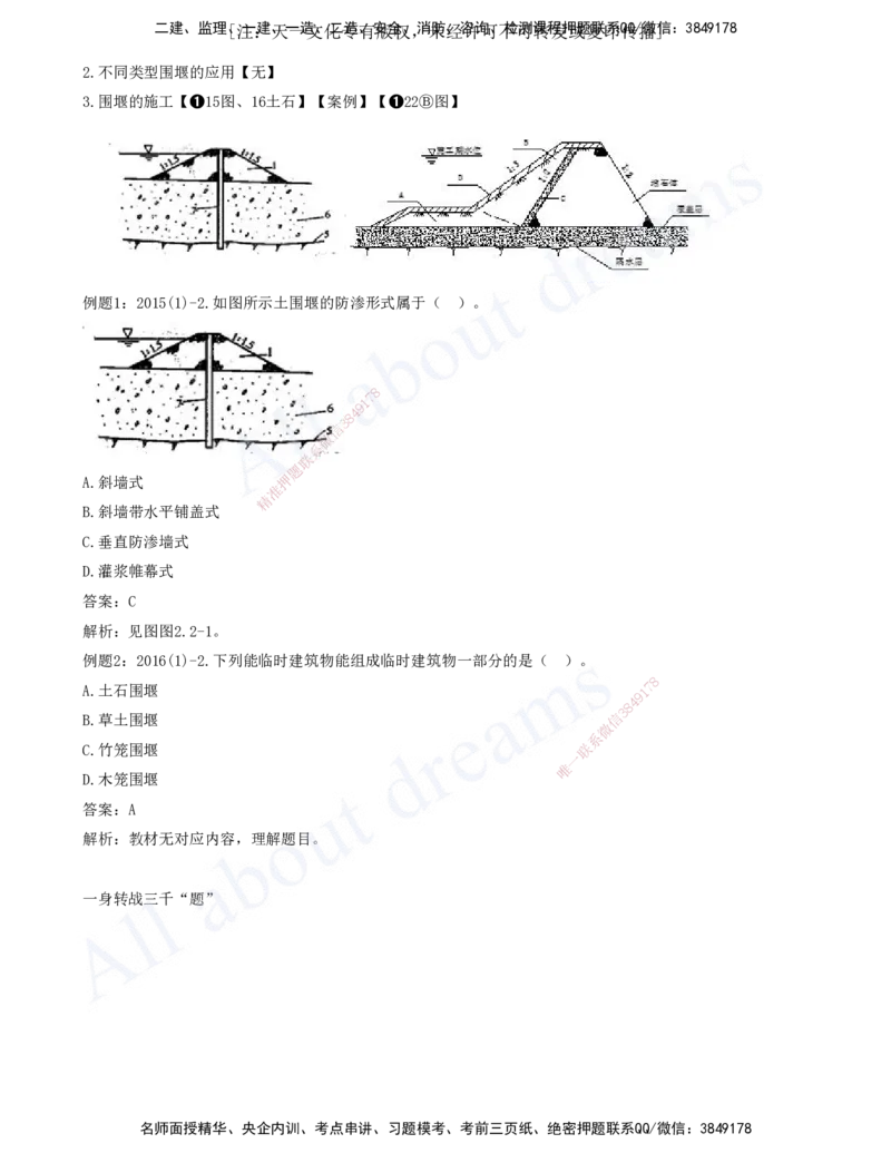 2025-04-习题带练（四）_2026年一级建造师_2026年一建水利_2025年一建水利SVIP_03-习题精析✿实战特训✿模考通关_06-水利《习题解析班》李想XSW_讲义