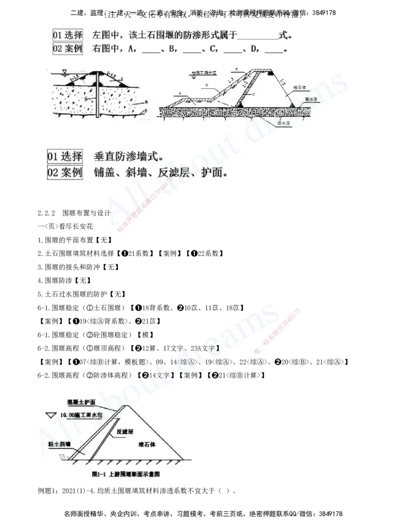 2025-04-习题带练（四）_2026年一级建造师_2026年一建水利_2025年一建水利SVIP_03-习题精析✿实战特训✿模考通关_06-水利《习题解析班》李想XSW_讲义