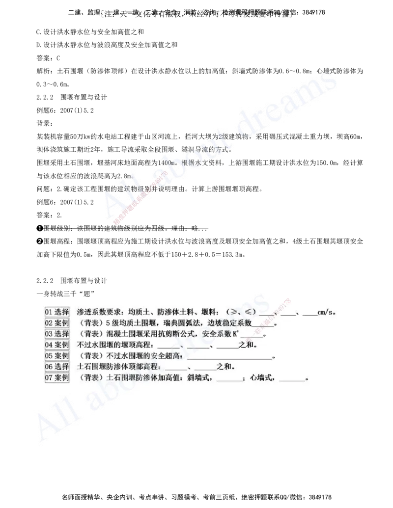 2025-04-习题带练（四）_2026年一级建造师_2026年一建水利_2025年一建水利SVIP_03-习题精析✿实战特训✿模考通关_06-水利《习题解析班》李想XSW_讲义