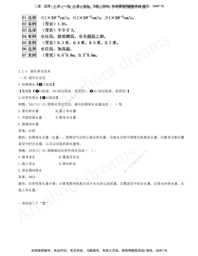 2025-04-习题带练（四）_2026年一级建造师_2026年一建水利_2025年一建水利SVIP_03-习题精析✿实战特训✿模考通关_06-水利《习题解析班》李想XSW_讲义
