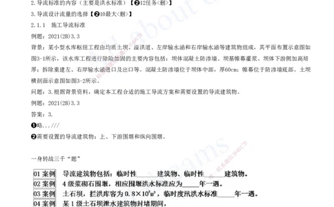 2025-04-习题带练（四）_2026年一级建造师_2026年一建水利_2025年一建水利SVIP_03-习题精析✿实战特训✿模考通关_06-水利《习题解析班》李想XSW_讲义