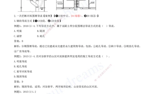 2025-04-习题带练（四）_2026年一级建造师_2026年一建水利_2025年一建水利SVIP_03-习题精析✿实战特训✿模考通关_06-水利《习题解析班》李想XSW_讲义