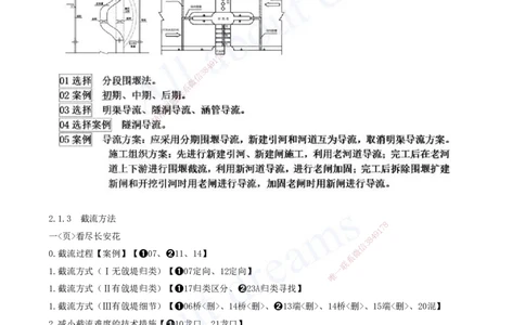 2025-04-习题带练（四）_2026年一级建造师_2026年一建水利_2025年一建水利SVIP_03-习题精析✿实战特训✿模考通关_06-水利《习题解析班》李想XSW_讲义
