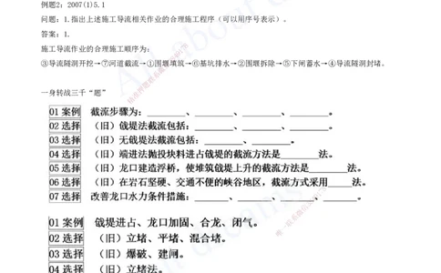 2025-04-习题带练（四）_2026年一级建造师_2026年一建水利_2025年一建水利SVIP_03-习题精析✿实战特训✿模考通关_06-水利《习题解析班》李想XSW_讲义