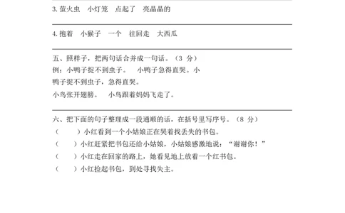 期末考点过关小测验（六）_句子_一年级语文下册（统编版）_老课标资料_复习资料_一下语文期末复习二_专项
