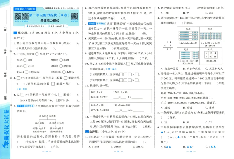 试卷_2025秋《学霸提优大试卷》数学SJ3上