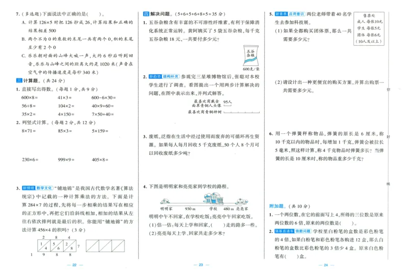 试卷_2025秋《学霸提优大试卷》数学SJ3上