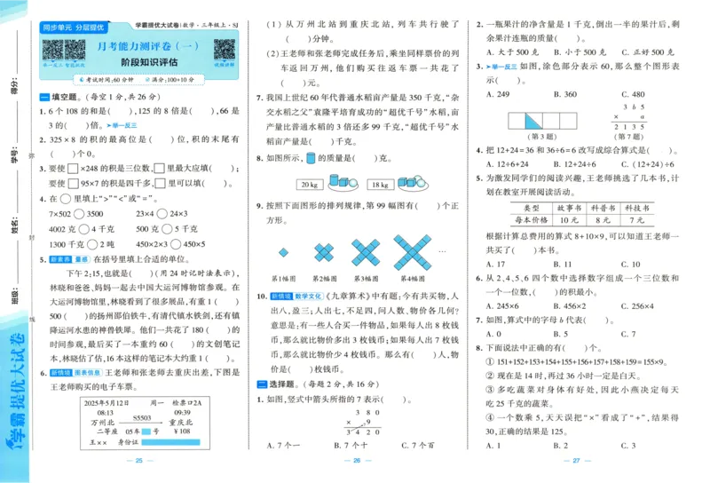 试卷_2025秋《学霸提优大试卷》数学SJ3上