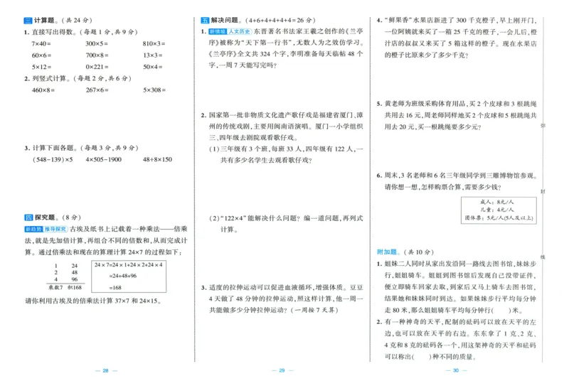 试卷_2025秋《学霸提优大试卷》数学SJ3上