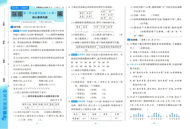 试卷_2025秋《学霸提优大试卷》数学SJ3上