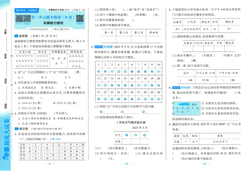 试卷_2025秋《学霸提优大试卷》数学SJ3上