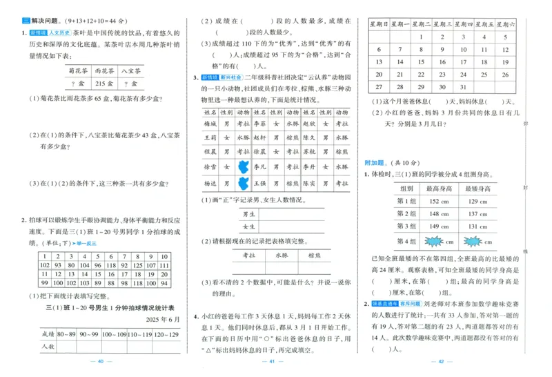 试卷_2025秋《学霸提优大试卷》数学SJ3上