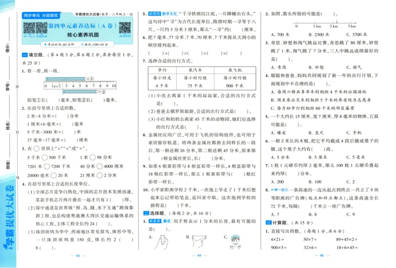 试卷_2025秋《学霸提优大试卷》数学SJ3上
