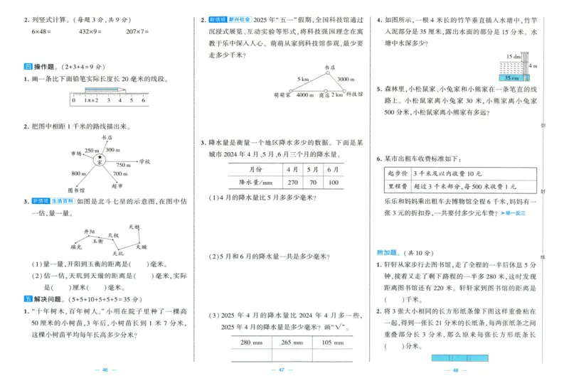 试卷_2025秋《学霸提优大试卷》数学SJ3上