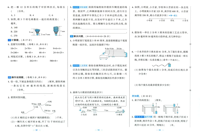 试卷_2025秋《学霸提优大试卷》数学SJ3上