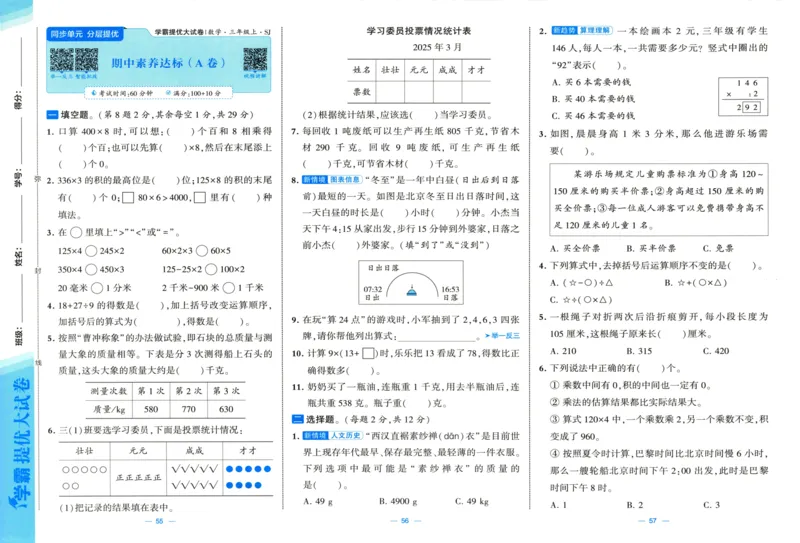 试卷_2025秋《学霸提优大试卷》数学SJ3上