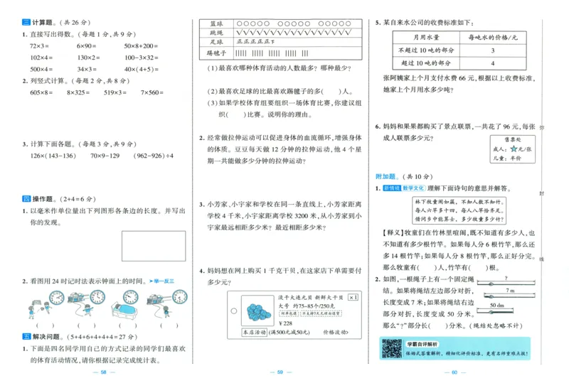 试卷_2025秋《学霸提优大试卷》数学SJ3上