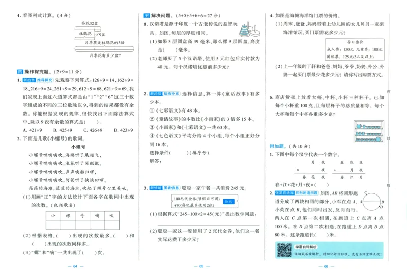 试卷_2025秋《学霸提优大试卷》数学SJ3上