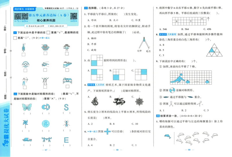 试卷_2025秋《学霸提优大试卷》数学SJ3上