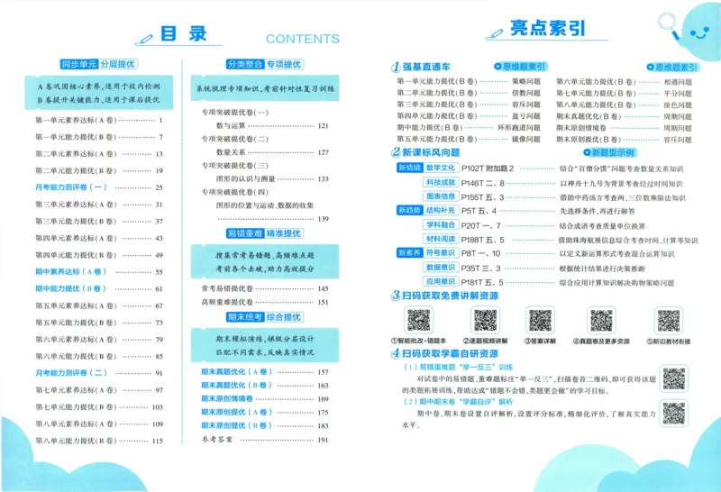 试卷_2025秋《学霸提优大试卷》数学SJ3上