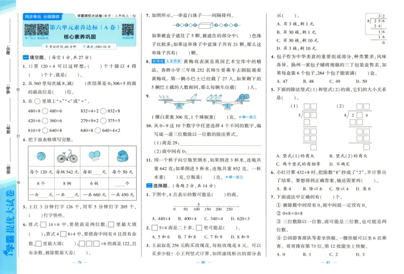 试卷_2025秋《学霸提优大试卷》数学SJ3上